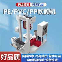 小型pp吹膜机吹膜机机轴吹膜机连体生产版无印刷版厂家机械装轴