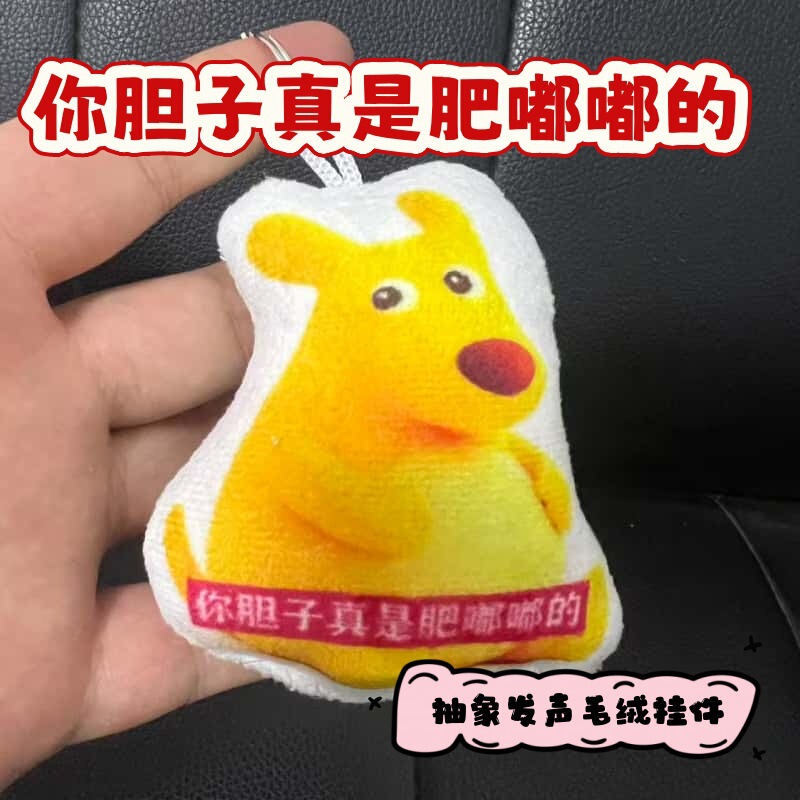 The Meituan mouse plush toy is really chubby and makes sounds when pressed, an abstract voice keychain plush toy for students The Meituan mouse plush toy is really chubby and makes sounds when pressed, an abstract voice keychain plush toy for students