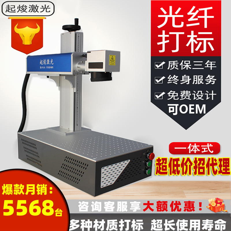 光纖激光打標機 五金鐳射打碼激光機刻字機 激光雕刻機鐳雕機廠家