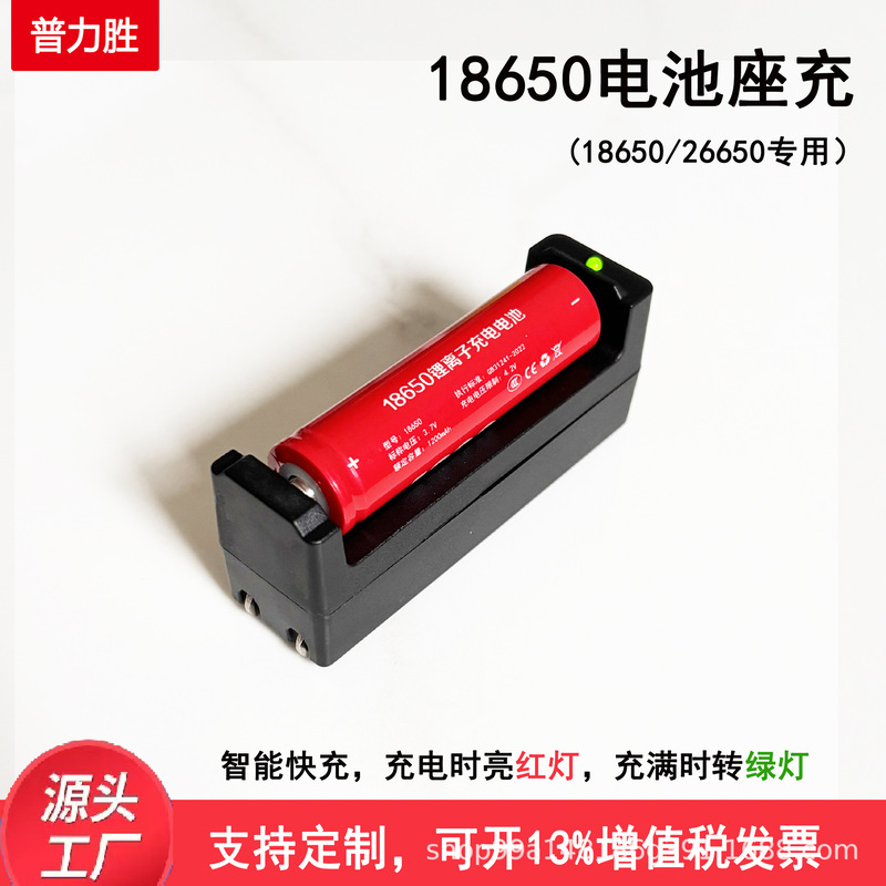 Cross-border 18650 lithium battery charger full of self-stop seat charging small fan headlight flashlight special charging head