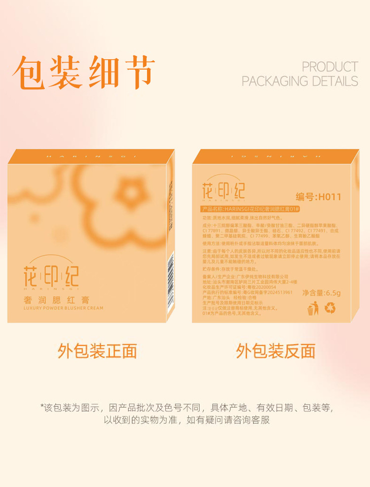 The Hua Yin Ji Hydrating Concealer Blush Plate Cream is the same style as the fei. It has a smooth and creamy texture that is invigorating and suitable for cheek contouring undefined