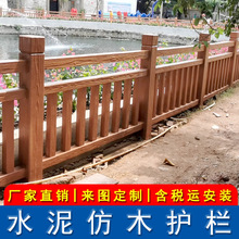 预制水泥仿木护栏新农村景区防护栏河道池塘钢筋混凝土仿木纹栏杆