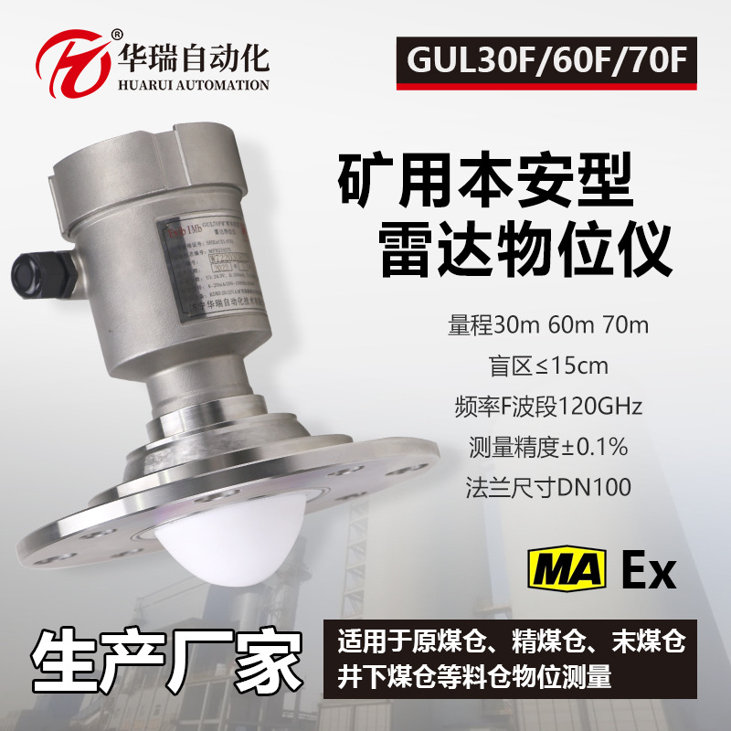矿用本安型雷达物位仪煤安防爆数据查询料位计实时测量井下煤仓