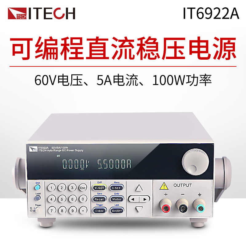 艾德克斯IT6922A/IT6932A/IT6933A 多功能数显可编程直流稳压电源