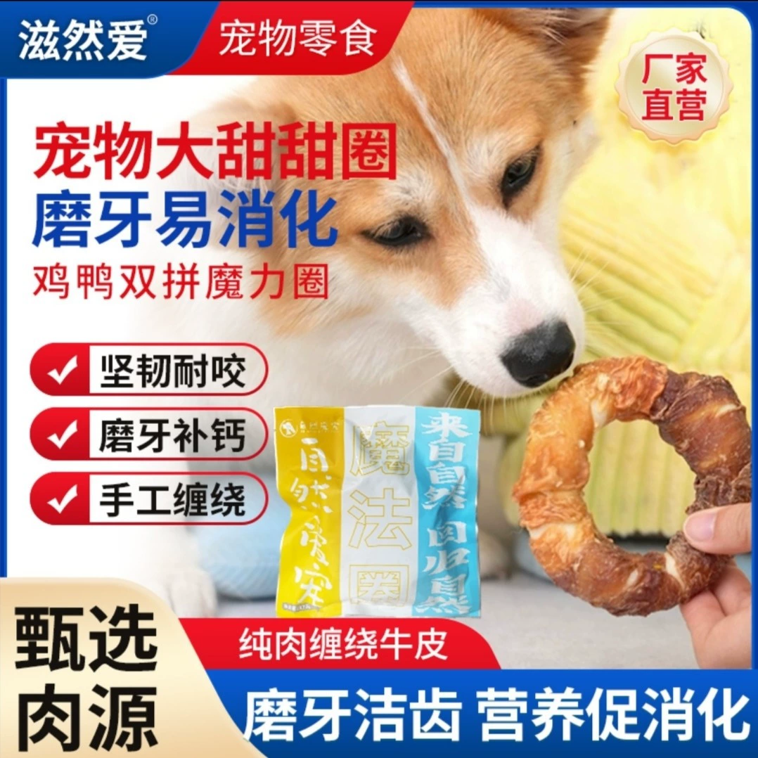 Пончик из чистой курицы, обернутый вокруг кольца из воловьей кожи. Тедди, щенок, золотистый ретривер, средняя и большая собака, устойчивая к укусам, чистка зубов, вяленый пирог для домашних животных.