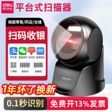 得力扫码枪支付收银扫描器商超零售一二维码扫描平台盒子扫描器枪