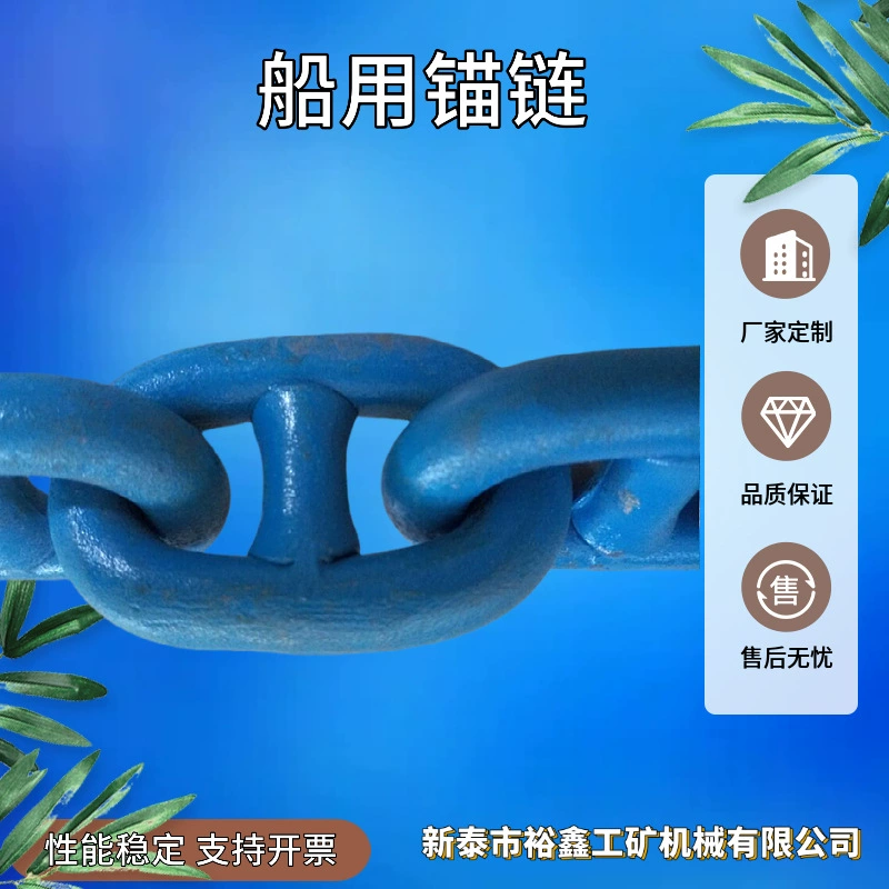 Морская якорная цепь 17,5 мм, морская якорная цепь с редуктором, нестандартная якорная цепь специальной формы AM2, заводская точечная морская якорная цепь