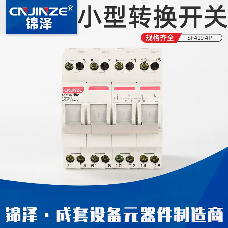 小型转换开关SF419 4P导轨式安装双电源转换开关 导轨式转换开关