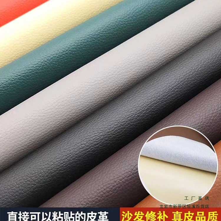 自粘皮革修补贴沙发皮革贴面料补翻新补丁贴皮贴汽车床头