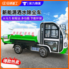 电动三轮洒水车新能源多功能雾炮车小型消防市政绿化雾炮喷洒车