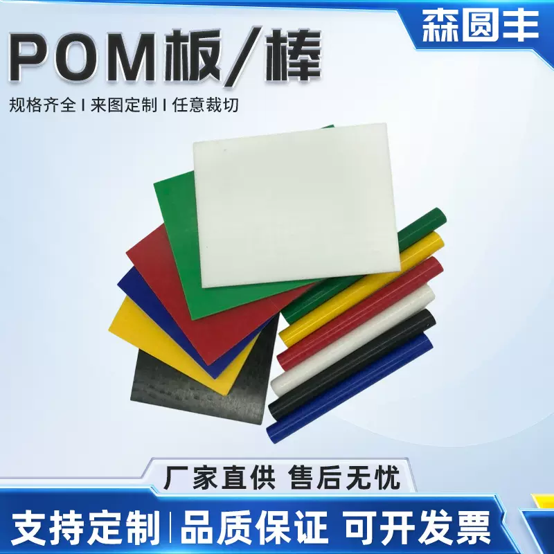 pom板赛钢板CNC切割聚甲醛板黑/白色 彩色耐磨防静电零切pom板