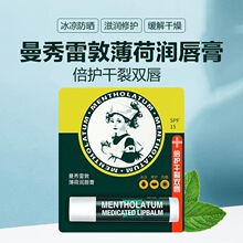 曼秀敦雷敦薄荷润唇膏3.5g护唇补水保湿防干裂冰凉修护口红打底