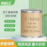 供应 四丁基溴化铵相转移催化剂 溴化铵量大优惠