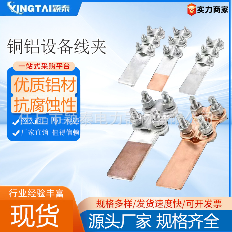SLG铝设备线夹SLG铜铝设备线夹线缆钎焊铜铝过渡电缆线夹厂家现货