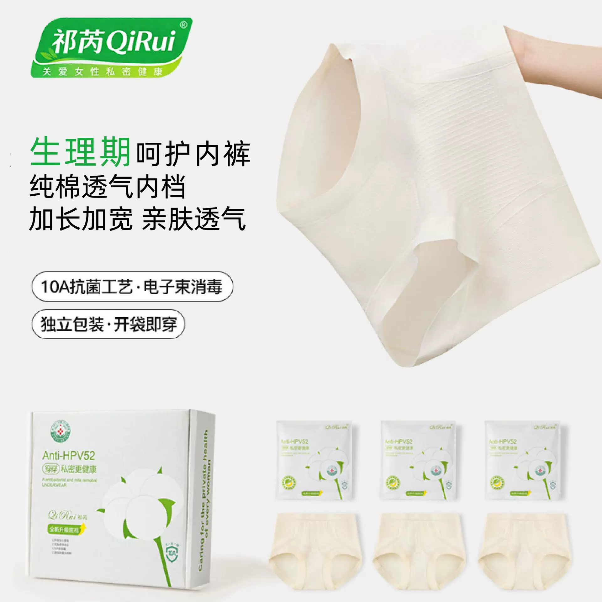HPV生理期内裤女10A抗菌免洗内裤中高腰三角裤女纯棉裆微生物灭菌
