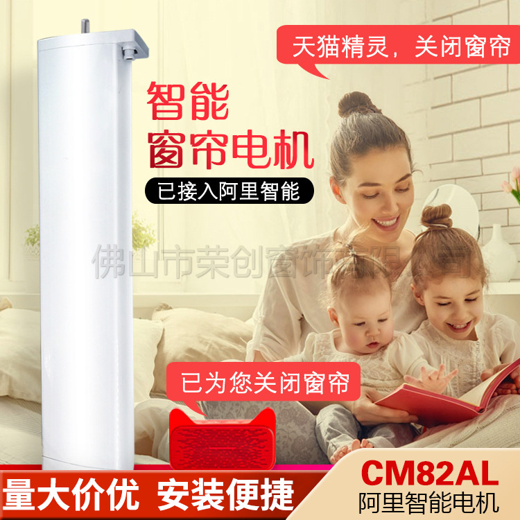 居意智能开合帘电动窗帘电机阿里智能wifi天猫精灵语音控制CM82AL