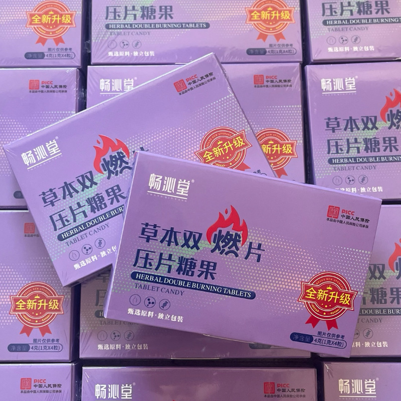 畅沁堂草本双燃片压片糖果正品直播网红同款全新升级微商同款|undefined