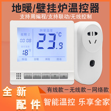 适用于依法儿YiFAER燃气壁挂炉温控器无线有线地暖手机远程控制