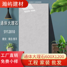 广东佛山特价通体大理石瓷砖600x1200工程工地地砖商场自建房地砖