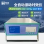 自动消除时效振动仪