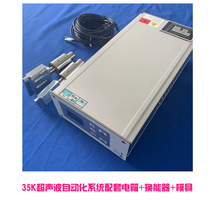 塑料塑胶件封口35K1200W自动化超声波焊接系统模具焊头换能器电箱