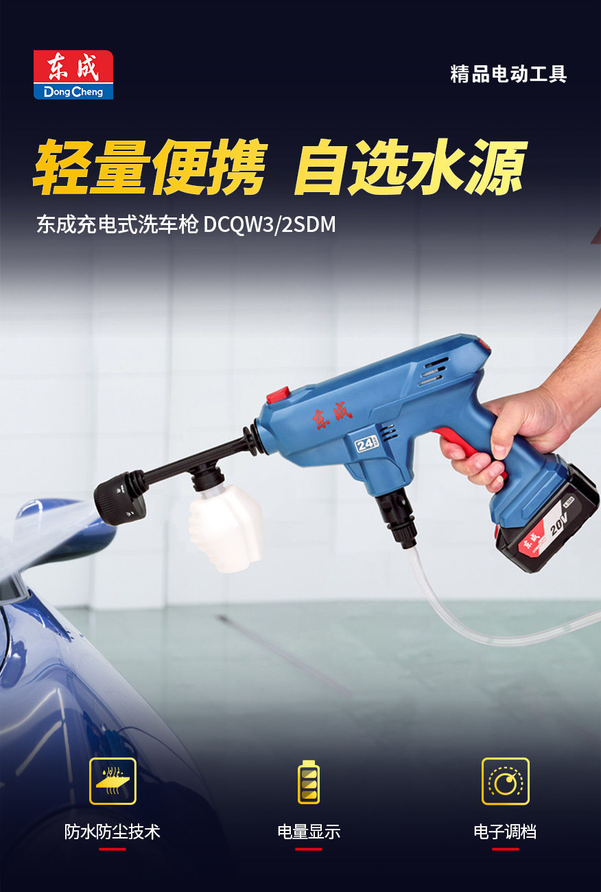 Dongcheng Cordless Car Washer DCQW3/2S Portable High Pressure Washer