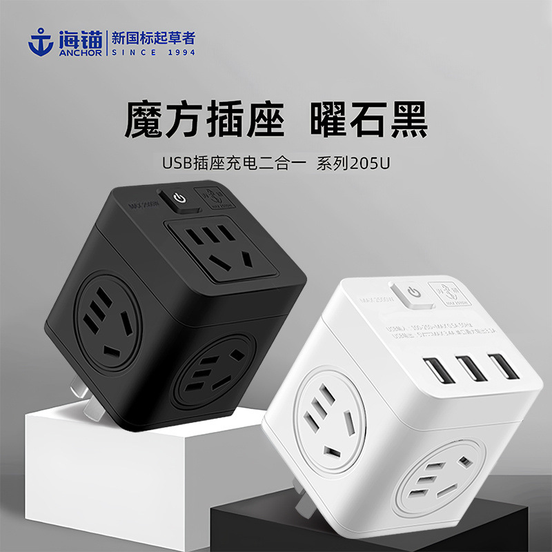 海锚一转多usb魔方插座多功能多孔插排插 学生宿舍转换器插头205U