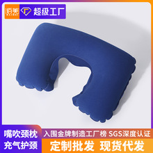 嘴吹式充气U型枕打气充气枕旅行枕多功能午睡充气枕植绒u形充气枕