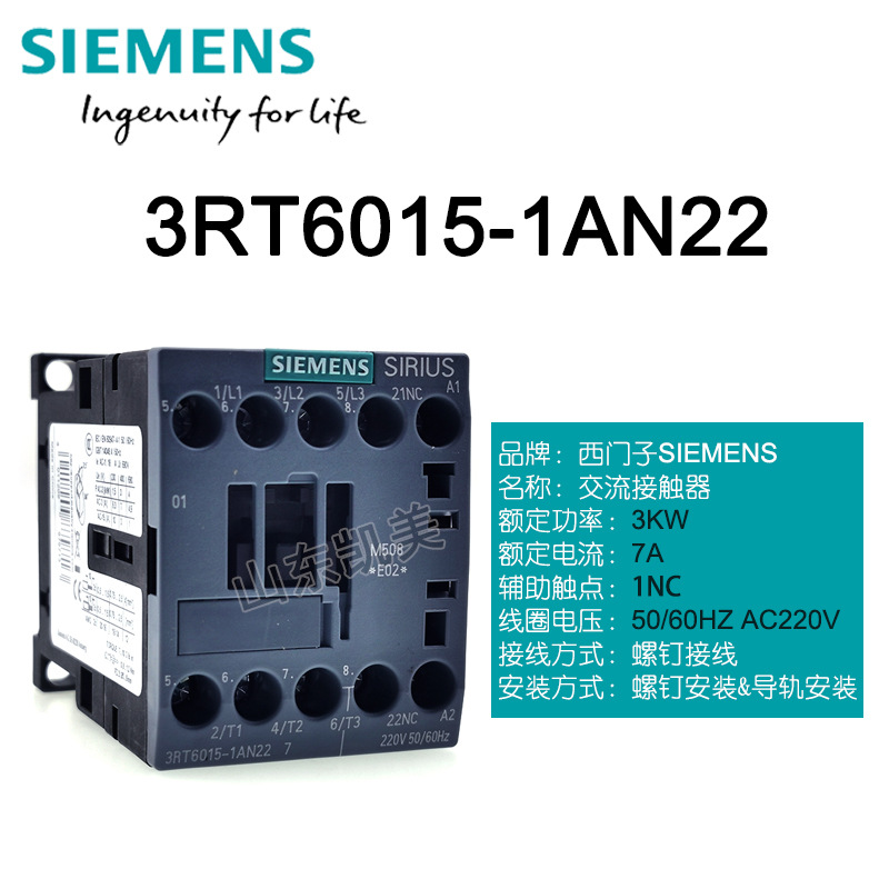 西门子交流接触器3RT6015-1AN22 7A 4KW AC220V 1NC 3RT2015