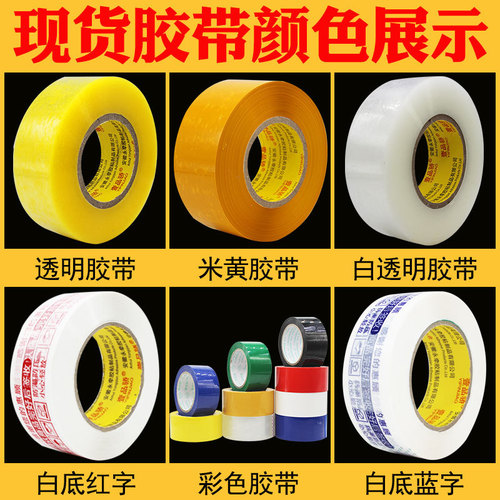Transparent adhesive tape for sealing boxes, 4.2cm wide, beige large pack, Taobao express shipping seal packing tape, wholesale