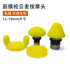 2022 New Fascia Gun Silicone Massage Head 12/15/18 Metal Flat Head Fascia Gun Accessories Soft Head Mini