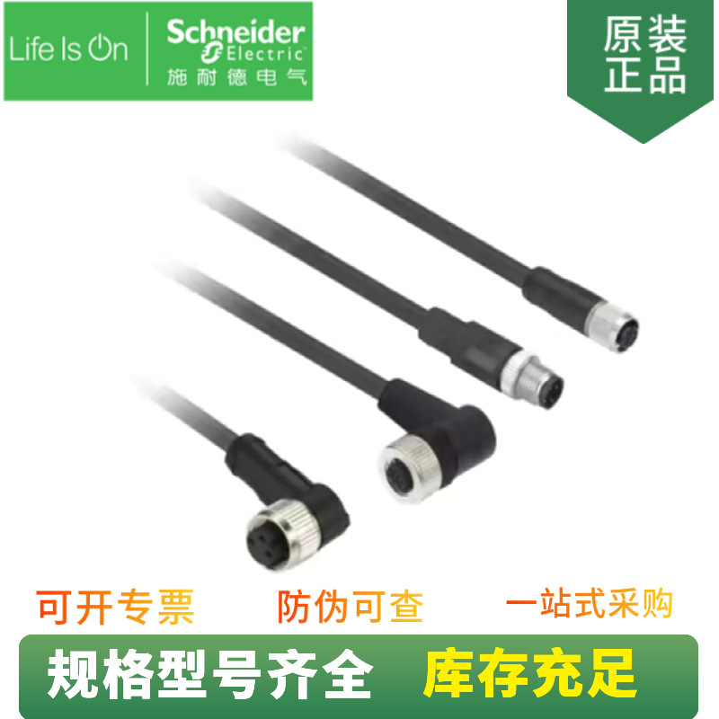 施耐德 OsiSense XU&OsiSense XUW 传感器连接附件 XZC-P1264L5