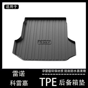 Suitable for Renault Correga Correga Trunk Mat tpe Waterproof Retrofit Accessories Interior Jiangling Yi Car Tail