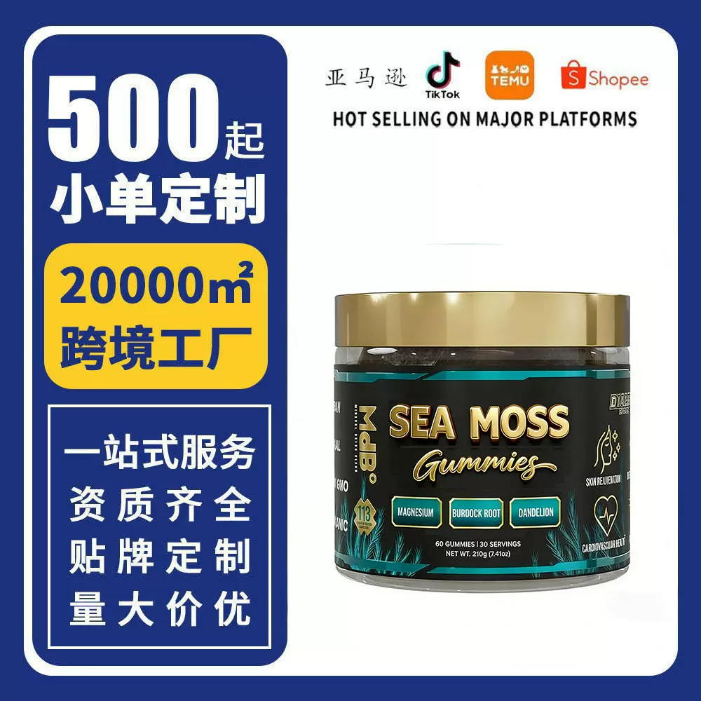 跨境tk海藻软糖新品Sea Moss Gummies60粒装工厂定制配方资质齐全