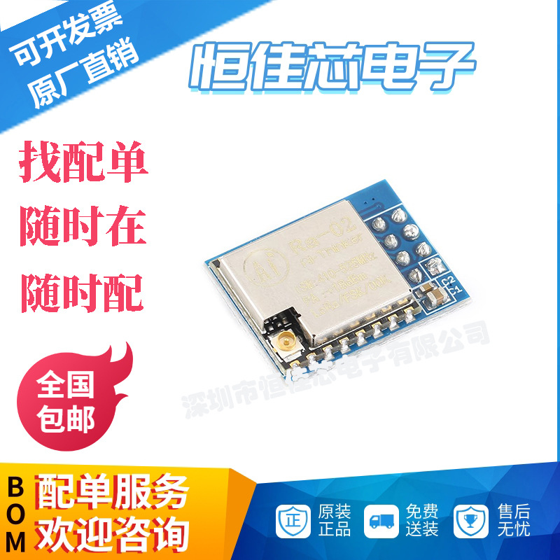 LORA扩频无线透传模块 SX1278 433MHZ/SPI转直插/Ra-01 Ra-02