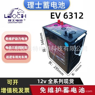 ��ʿLEOCH������늳�EV6312 6v340AH늄��^��܇�ߠ�����܇�ƿ