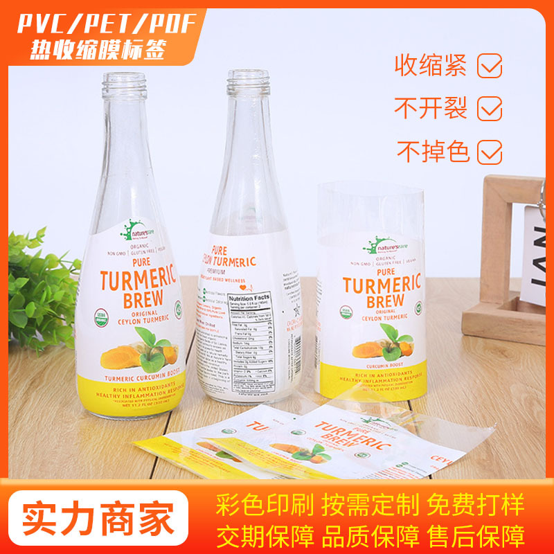 厂家饮料牛奶瓶身商标pof收缩袋印刷LOGO矿泉水PVC热收缩标签