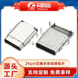 type-c母座24p沉板双排L12.85双壳户外移动电源接口usb连接器插座