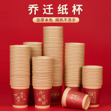 乔迁纸杯新房搬家入宅一次性本色杯子250ml喜杯家宴酒席特厚热饮