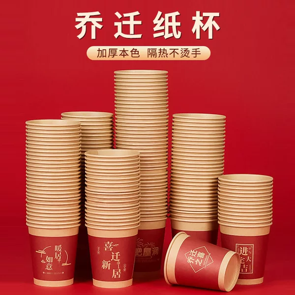 Housewarming Paper Cups for Moving into a New Home, Disposable Natural Color Cups 250ml, Celebration Cups for Family Banquets, Extra Thick for Hot Drinks