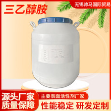 三乙醇胺TEA工业级水泥助磨剂85%97%99%化妆品原料表面乳化活性剂