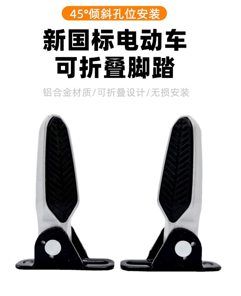 Electric Vehicle Universal Pedal for Aima Xiaodao Taoling No. 9 Electric Motorcycle Modified Pedal Aluminum Alloy Rear Footrest Pedal