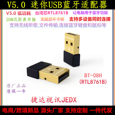 The new Mini USB Bluetooth adapter 5.0 computer Bluetooth Keyboard headset sound Taiwan RTL8761B