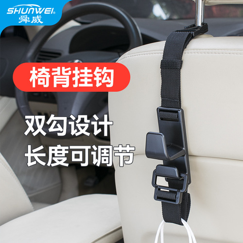 Shunwei car hook car back chair hook car hook length adjustable telescopic hook car car hook