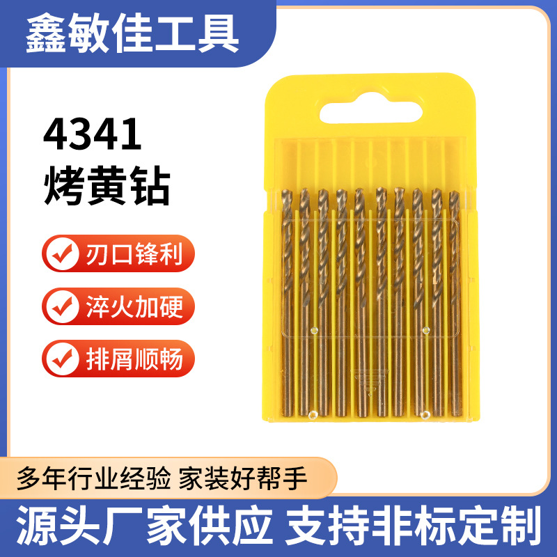 批发烤黄钻头不锈钢电动五金工具塑盒套装直柄麻花钻头套装4341