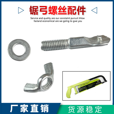 Bow saws Screw Bow saws parts Bow saws Bow saws Nut Yuanbao Nut Bow saws spare parts Hacksaw Frame parts