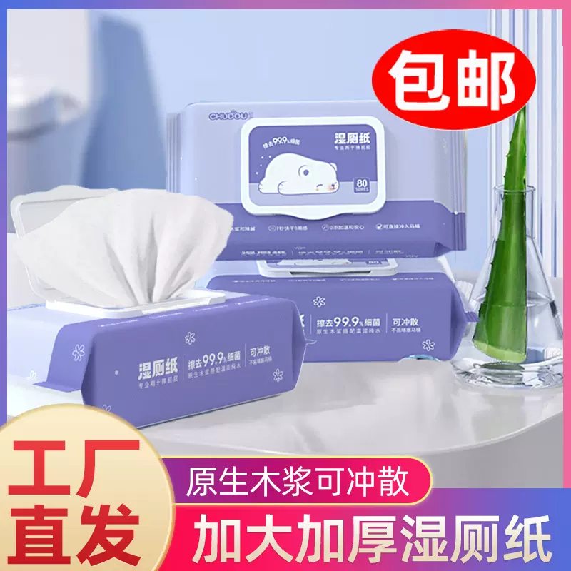 网红湿厕纸可冲散加厚大包一次性湿纸巾婴儿擦屁股私处清洁湿巾纸