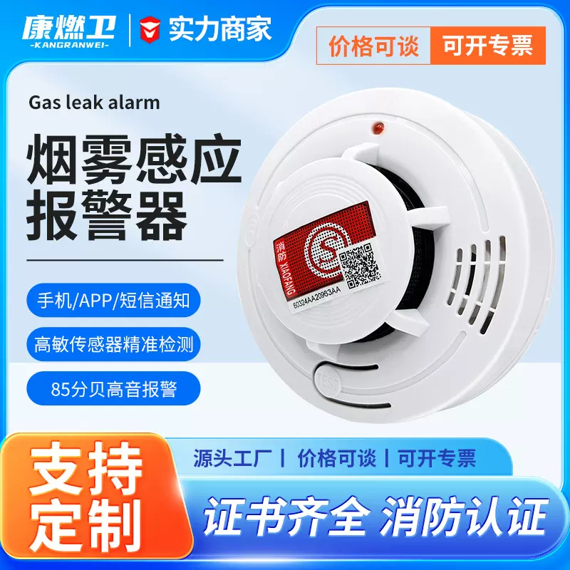 定制智能烟感报警器家用商用火灾探测器独立式无线烟雾报警器