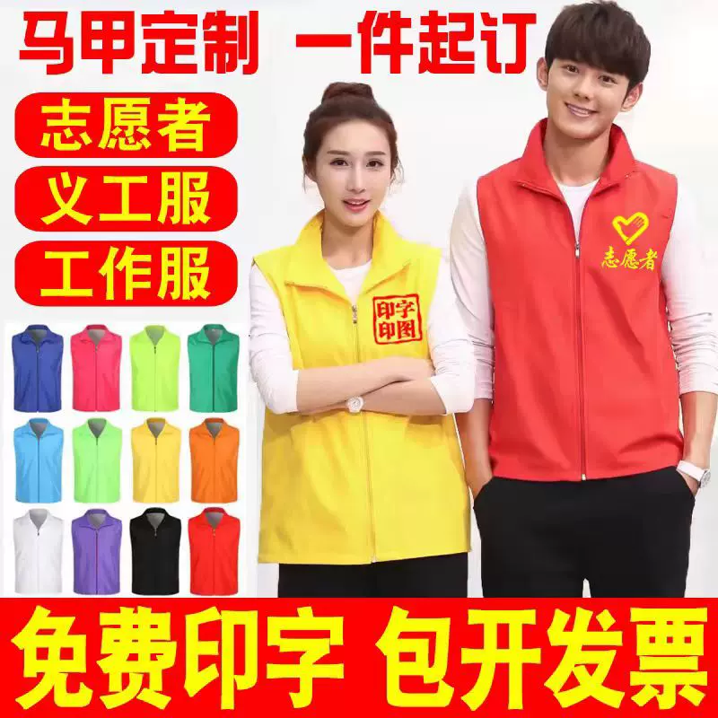 现货志愿者马甲定制logo 快递工作服义工红背心 公益研学马甲广告
