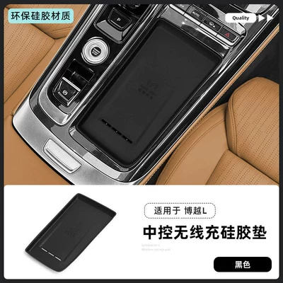 Suitable for 24-26 Models of Geely Boyue L Silicone Wireless Charging Pad, Central Control Protection Anti-Slip Mat, Fourth Generation Product (Anti-slip mat) - 25-26-boyue-l-with-air-outlet-silicone-wireless-charging-pad